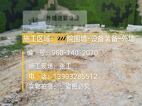 郴州迷彩漆喷涂方法（通用 + 数码专项