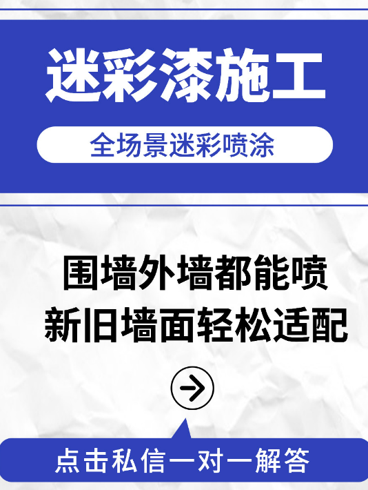郴州 迷彩漆喷涂价格（按平方米计费）